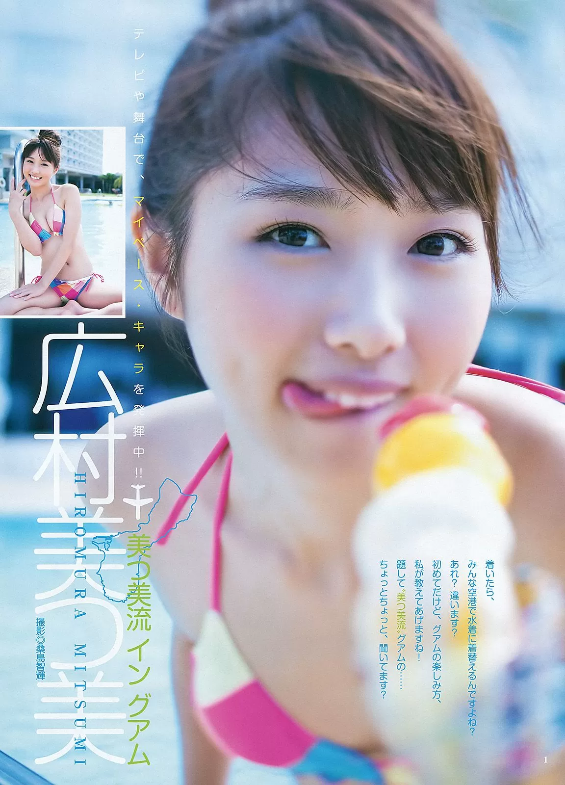 広村美つ美 篠田麻里子 [Weekly Young Jump] 2012年 写真杂志 Vol.900267-2