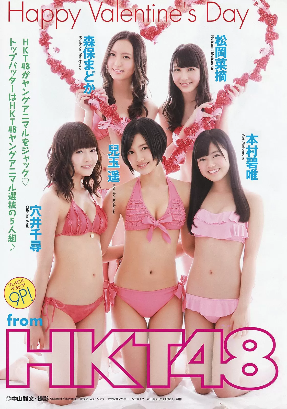 HKT48 森保まどか 儿玉遥 本村碧唯 松冈菜摘 穴井千寻 [Young Animal] 2015年 写真杂志 Vol.104944-2