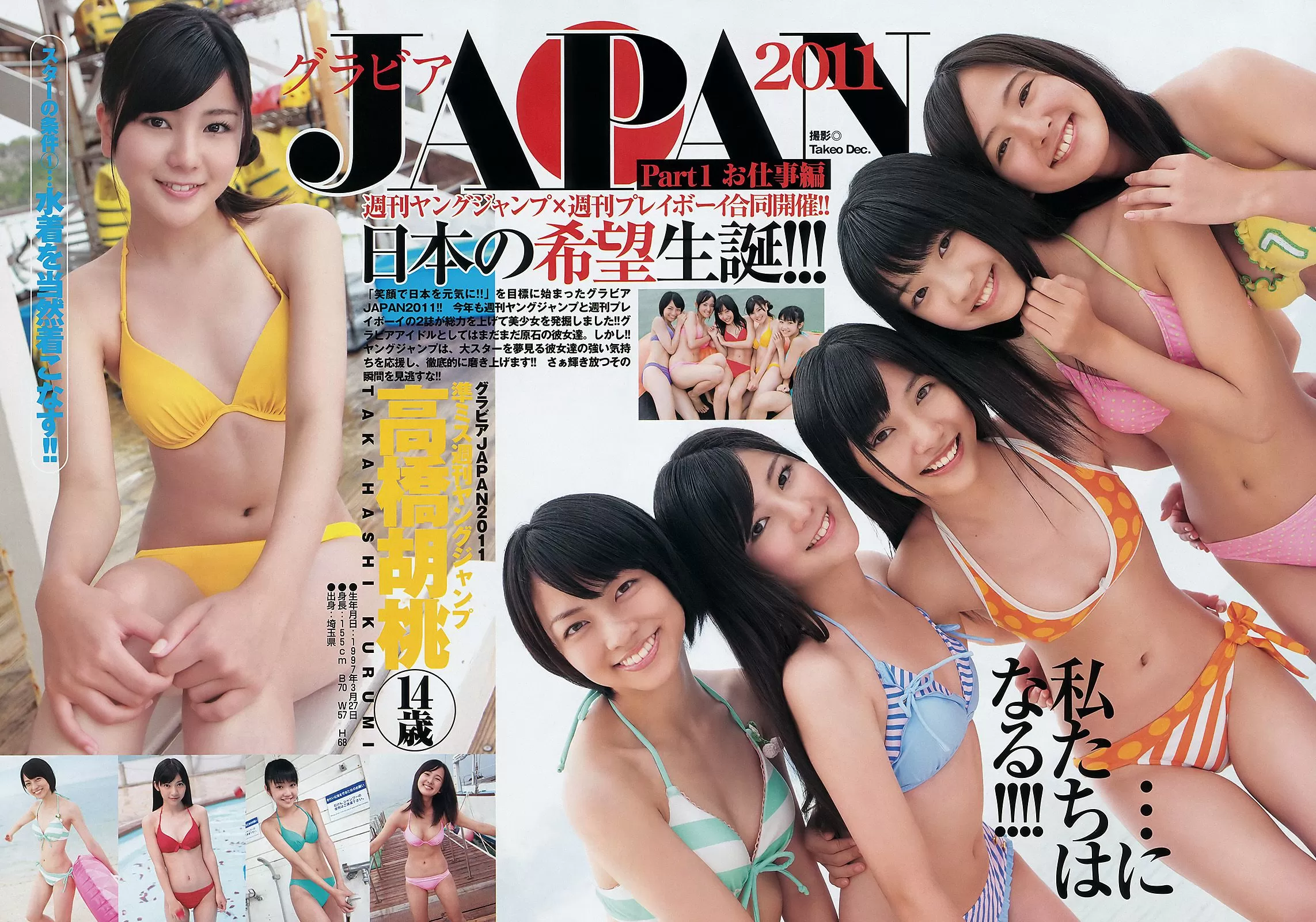 伊藤梨沙子 仲村みう [Weekly Young Jump] 2011年 写真杂志 Vol.557746-3