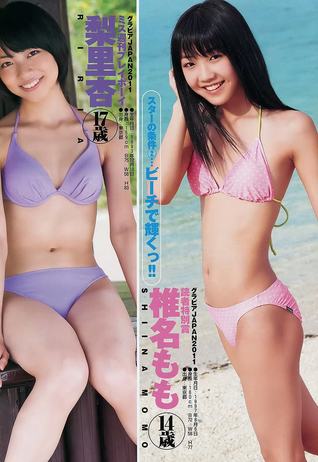 伊藤梨沙子 仲村みう [Weekly Young Jump] 2011年 写真杂志 Vol.557746-4