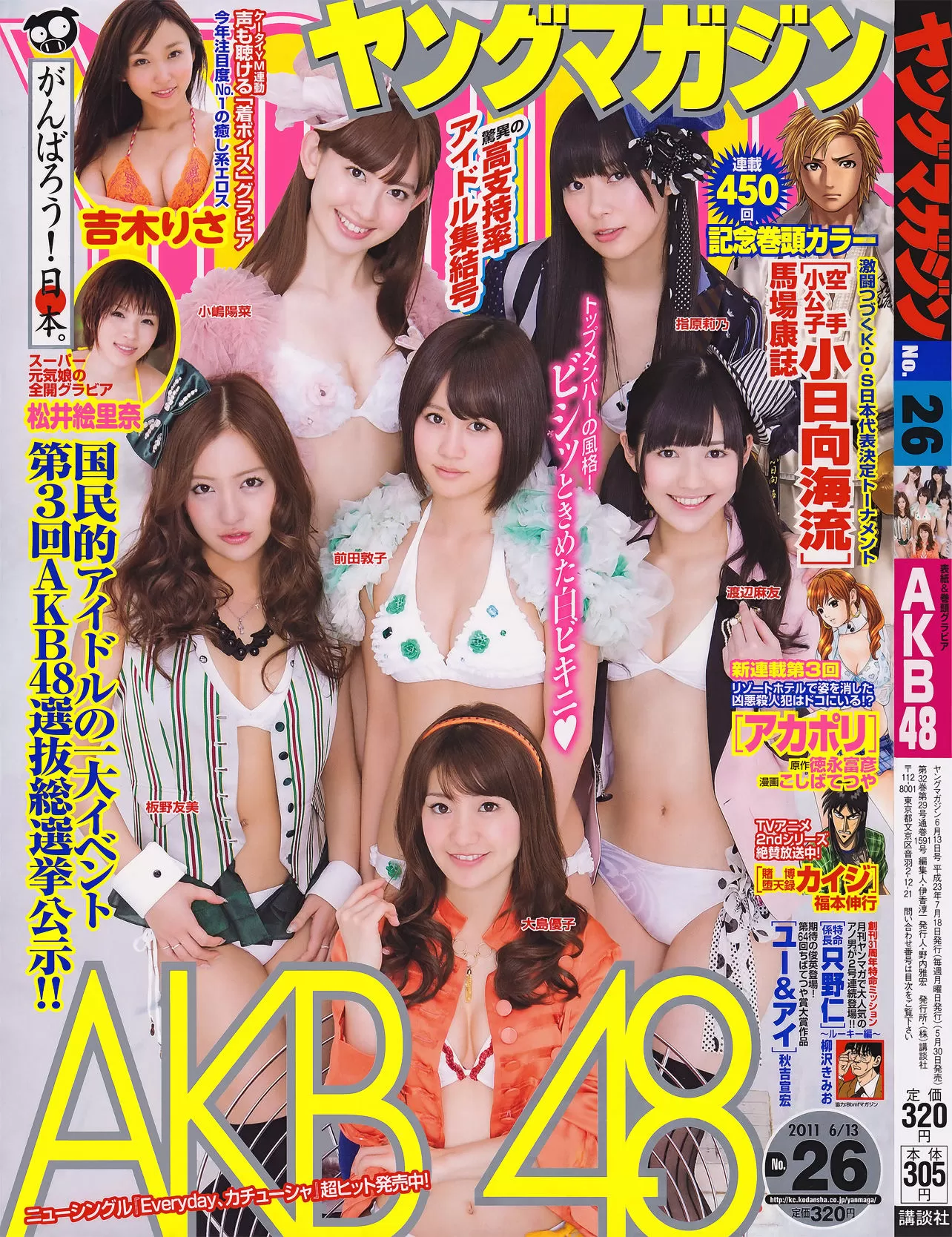 [Young Magazine] 2011年 AKB48 吉木りさ 松井絵里奈 Vol.100030-5