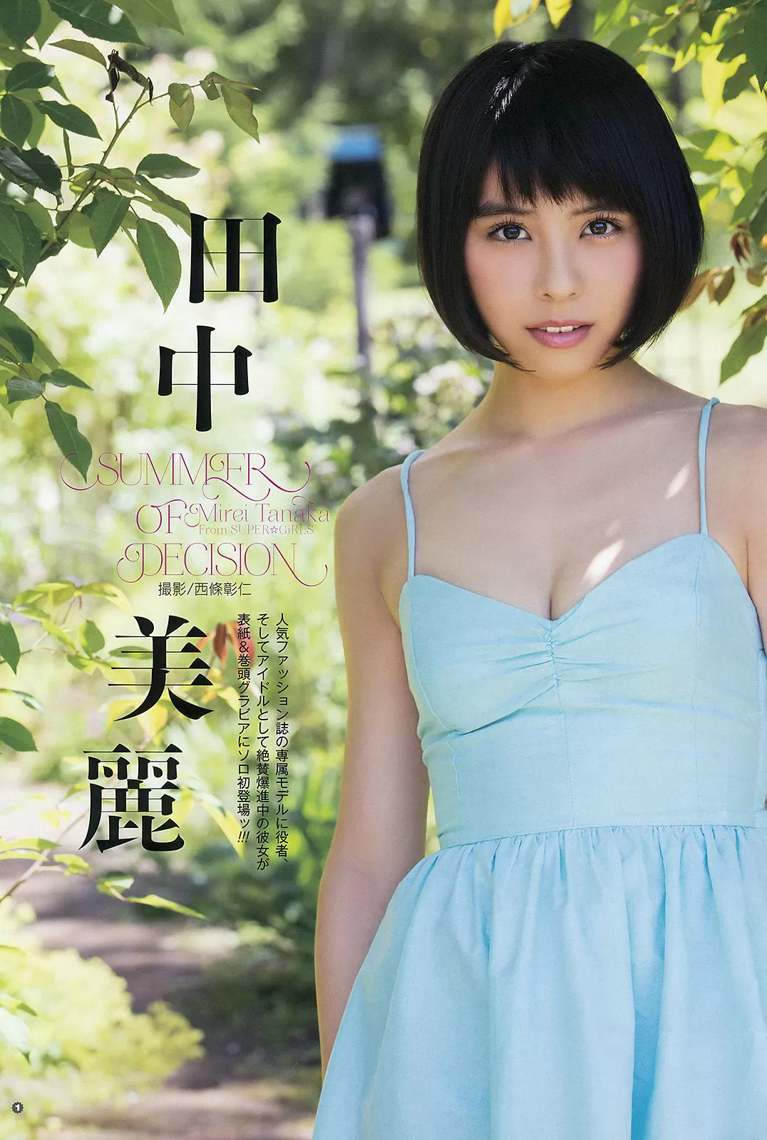 [Young Gangan] 2015年 田中美丽 寺田御子 水谷果穗 Vol.212548-2