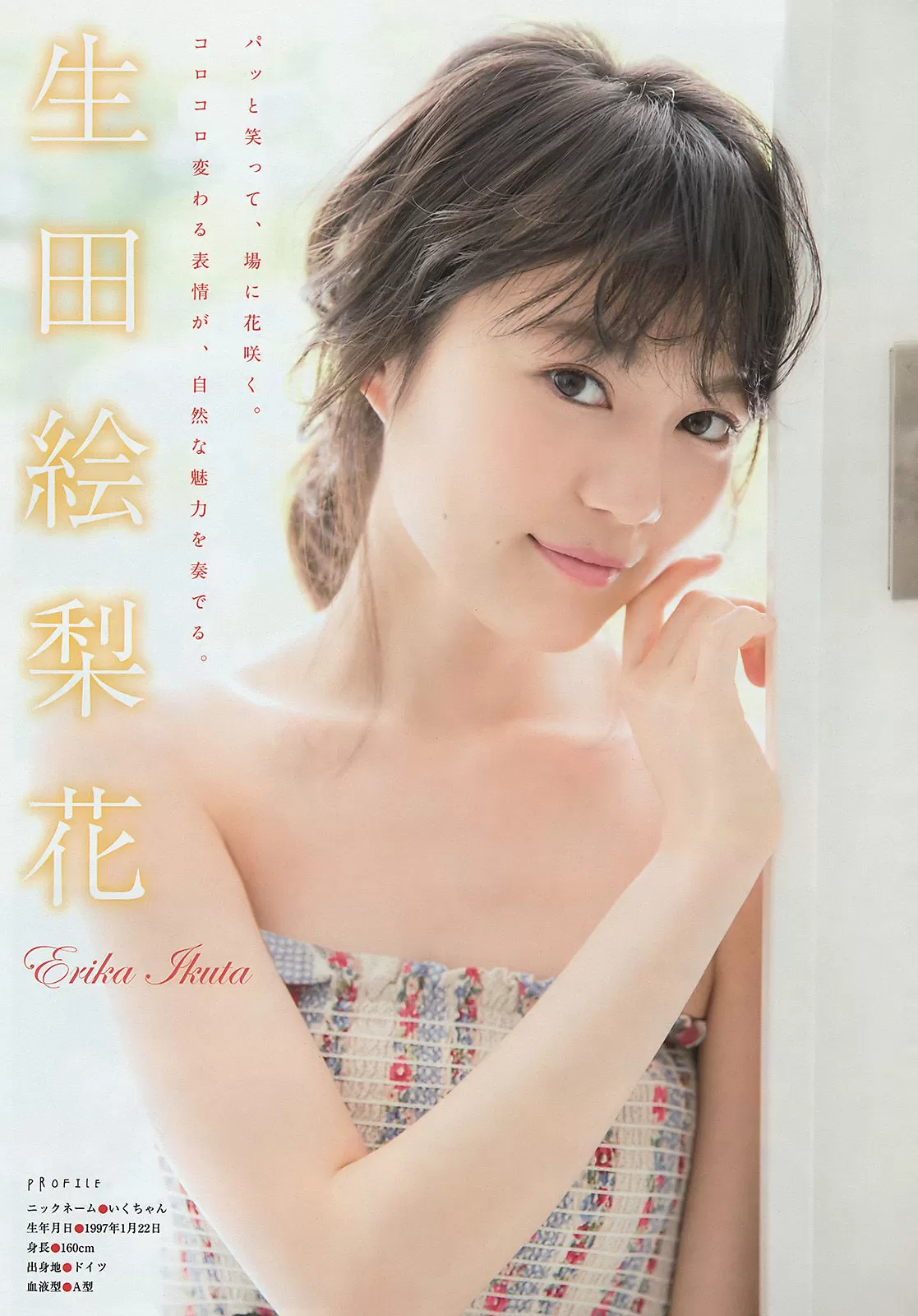 [Young Magazine] 2016年 生田絵梨花 衞藤美彩 中尾有伽 Vol.473440-4